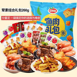 凑单口水娃荤素零食大礼包260g约27小包小肉枣素牛排鱼豆腐分享款