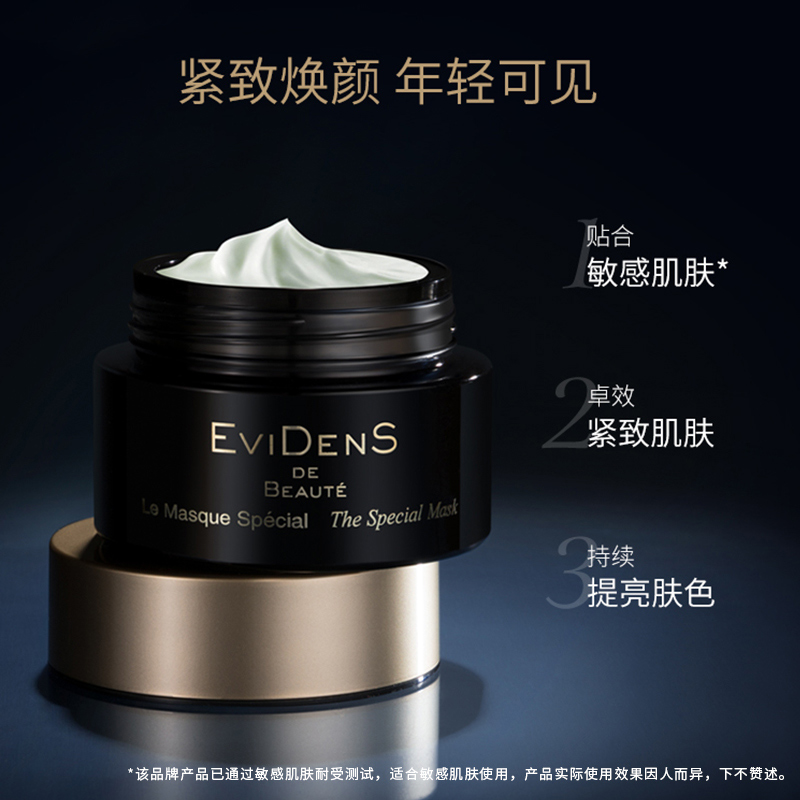 【可用消费券】EviDenS伊菲丹超级面膜修护补水敏感肌修护50ml*1 - 图0