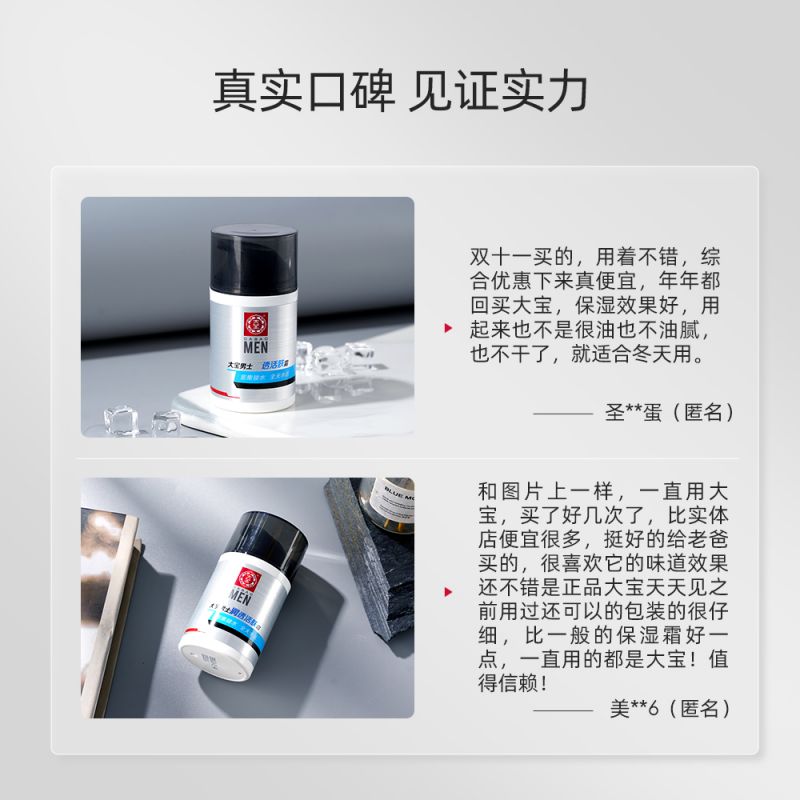大宝男士专用活肤霜保湿补水乳液面霜换季擦脸油脸部护肤品润肤乳 - 图2