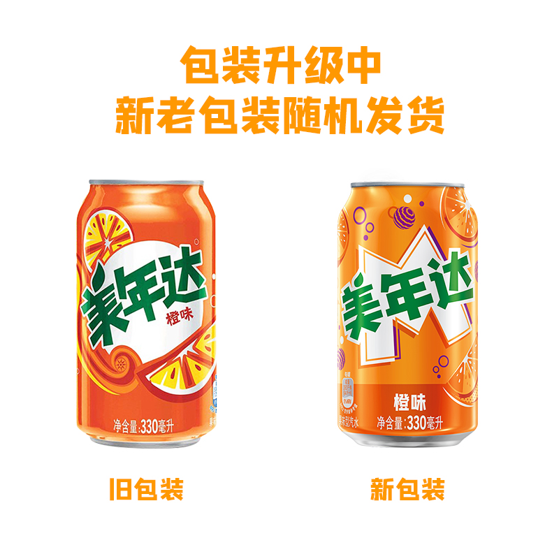 百事可乐美年达橙味汽水碳酸饮料330ml*24罐整箱包装随机 - 图0