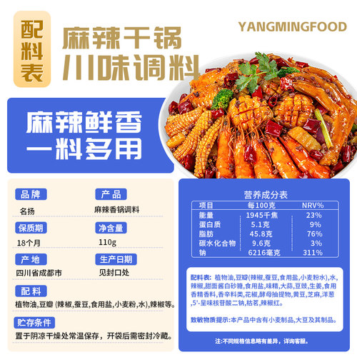 名扬麻辣香锅调味料110g*3袋干锅排骨干锅虾家庭调味料 - 图1