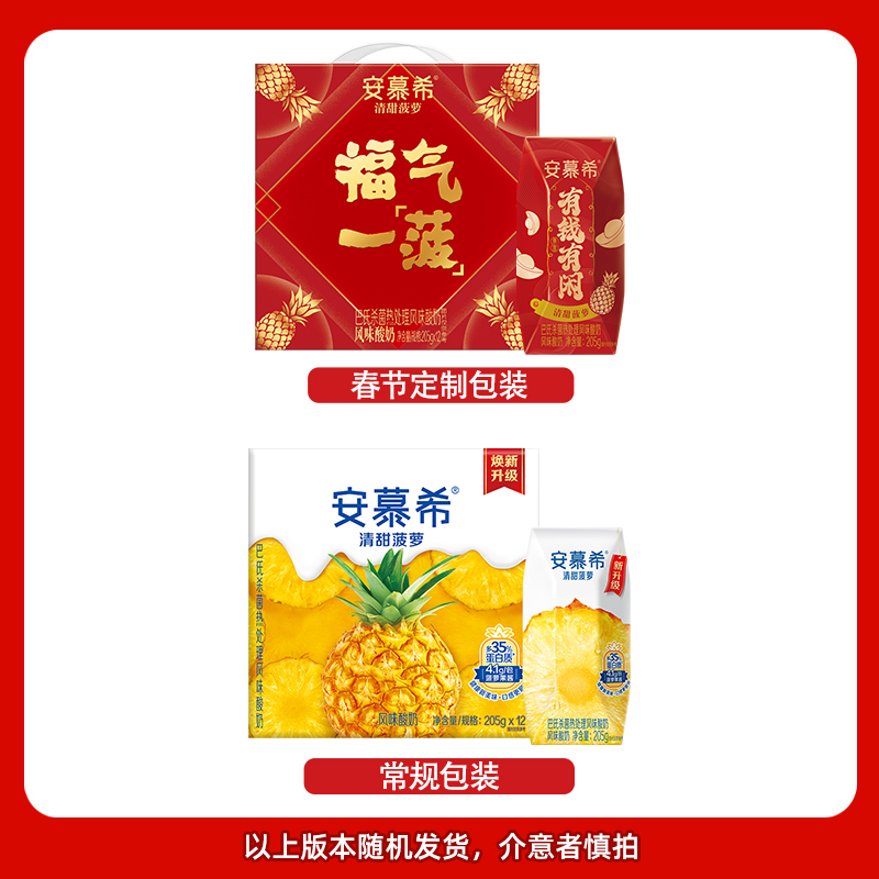 【年货礼盒】伊利安慕希清甜菠萝味酸牛奶205g×12盒整箱学生早餐