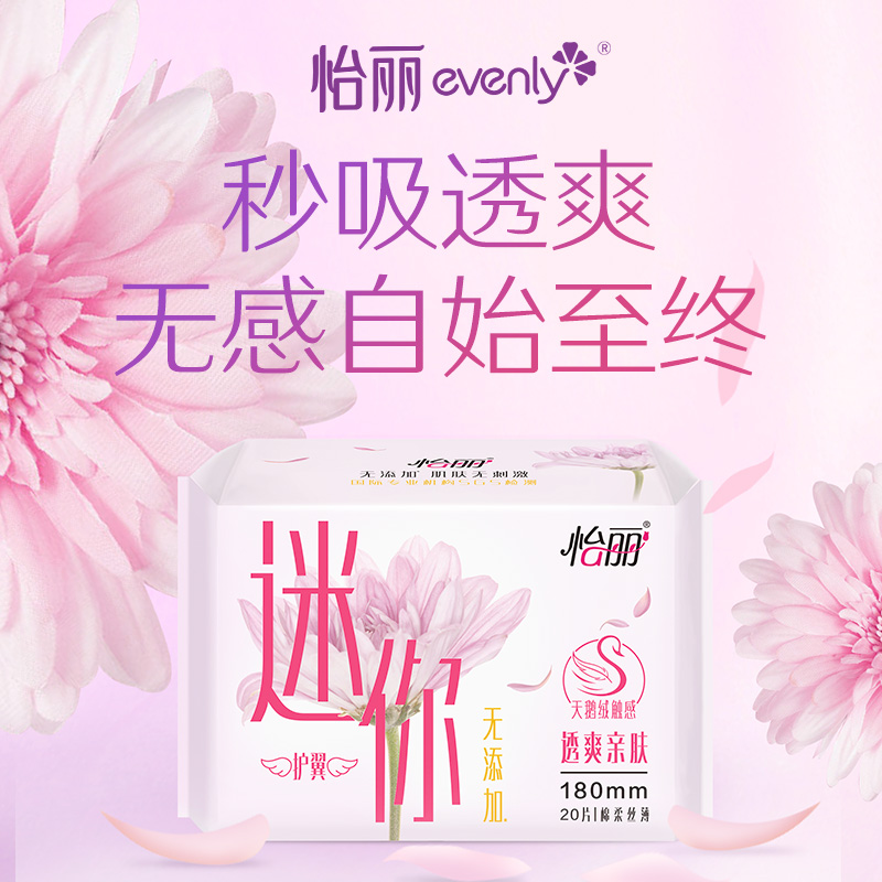 怡丽卫生巾迷你护翼绵柔极薄护垫女经期量少日用姨妈巾180mm*40片 - 图3