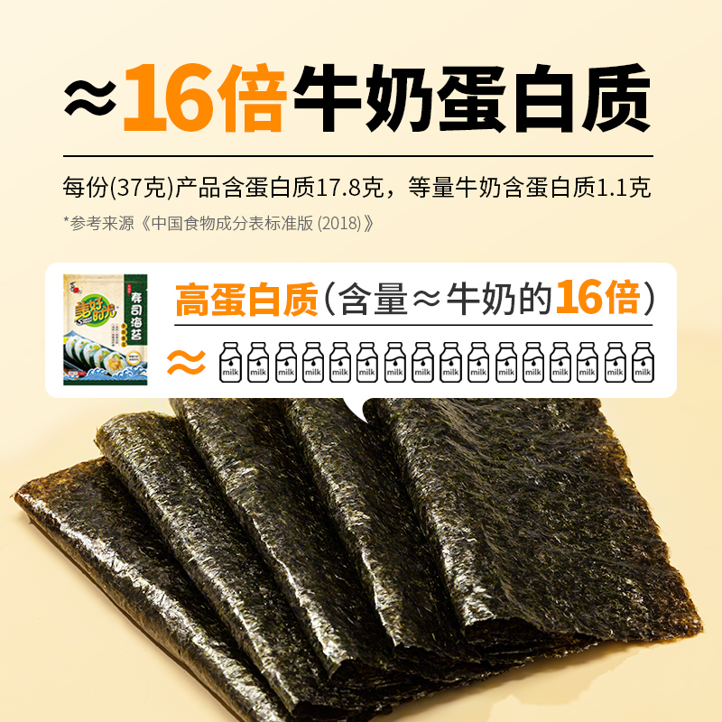 喜之郎美好时光寿司海苔37g约14大片紫菜海苔包饭寿司材料零食-图1