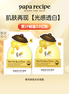 paparecipe/春雨面膜
