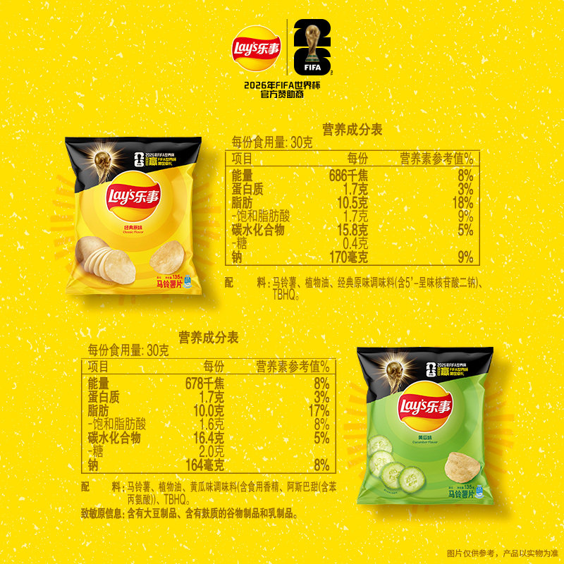 【宋雨琦推荐】乐事xFIFA世界杯薯片美国经典原味零食小吃食品