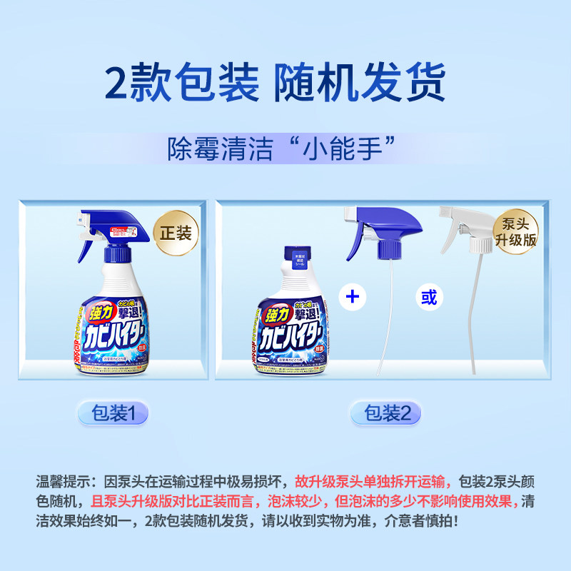 日本进口花王墙体除霉剂浴室卫生间清洁剂去霉斑霉菌除霉啫喱喷雾