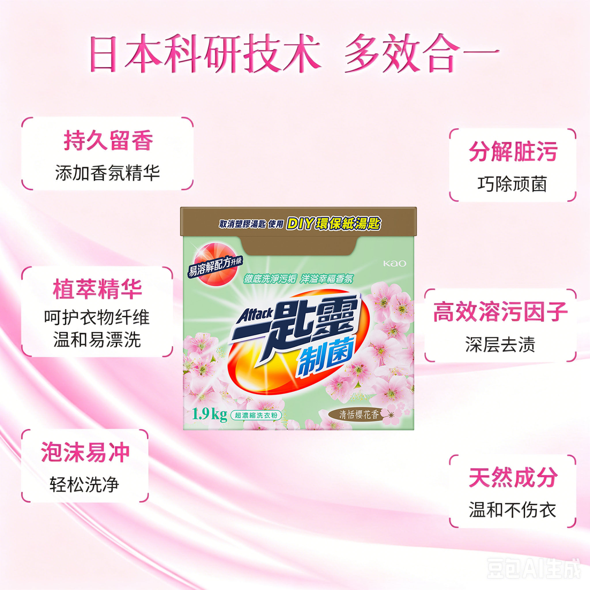 花王洁霸樱花洗衣粉浓缩除菌除臭无异味去油污净白除垢持久留香