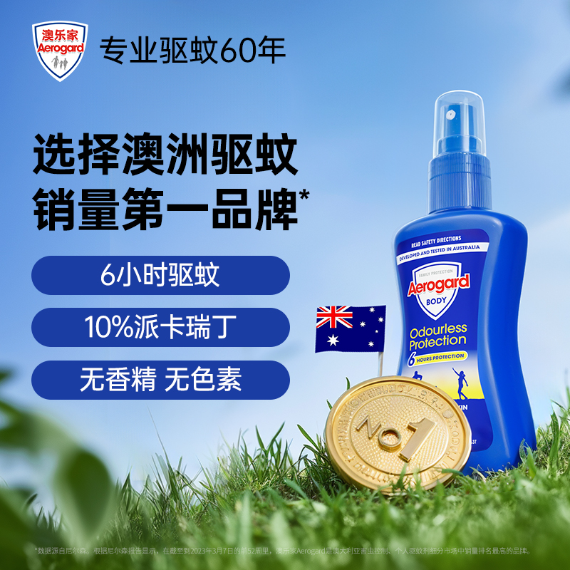 Aerogard/澳乐家驱蚊液