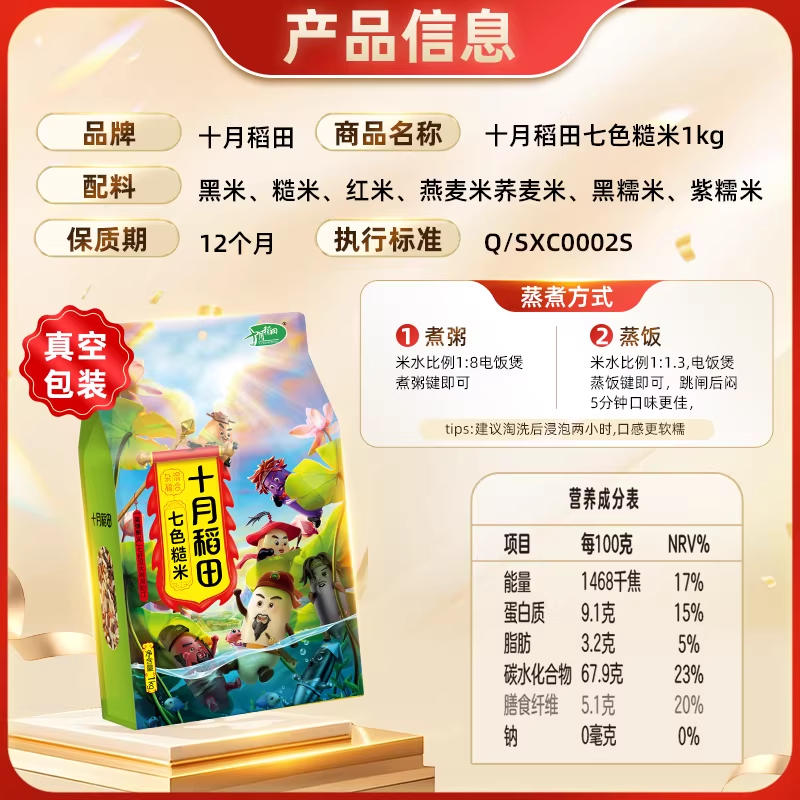 十月稻田七色糙米五谷杂粮糙米主食黑米红米燕麦糯米,淘宝优惠券,粉丝福利购,淘宝优惠卷