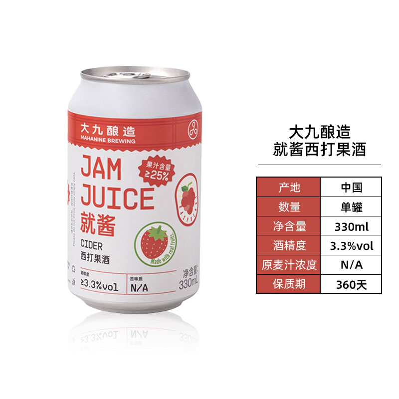 【包邮】大九酿造啤酒就酱果汁西打苹果果酒330ml*1罐国产精酿