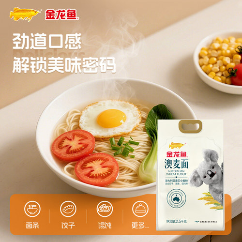 金龙鱼澳大利亚麦芯粉面粉 家用饺子馒头烘焙 - 图2