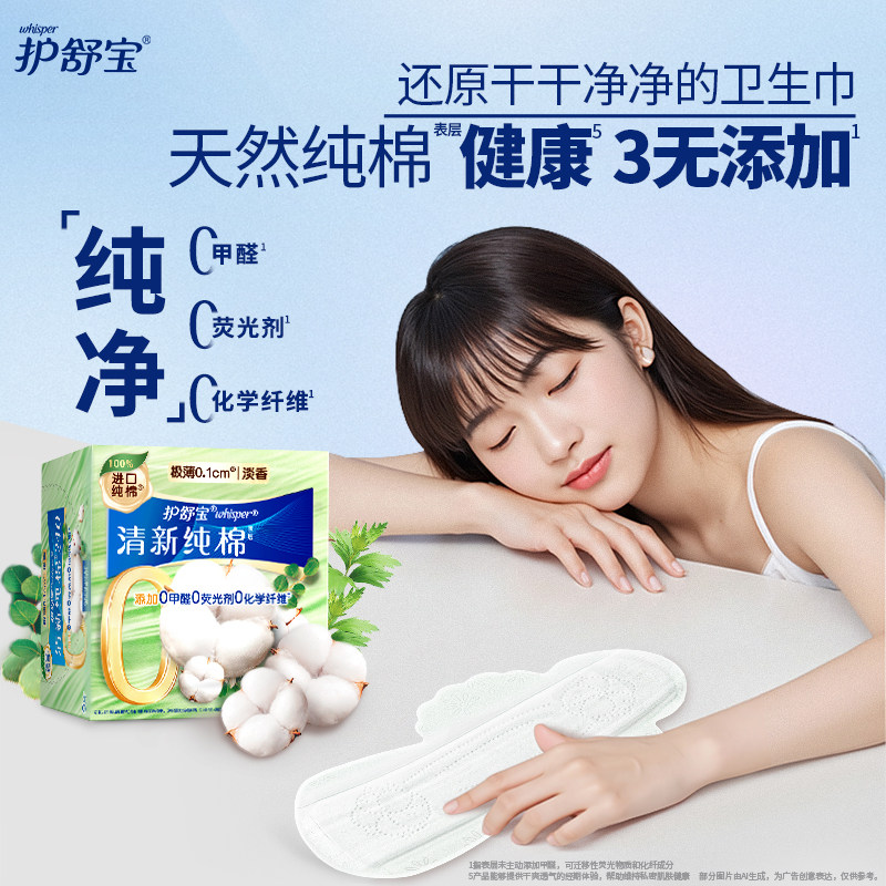 护舒宝清新纯棉卫生巾量多日用284mm 21片超薄透气干爽官方正品,淘宝优惠券,粉丝福利购,淘宝优惠卷
