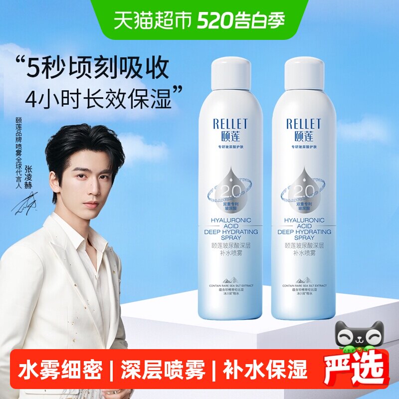 颐莲喷雾2.0深层补水喷雾300ml*2瓶舒缓保湿爽肤水女