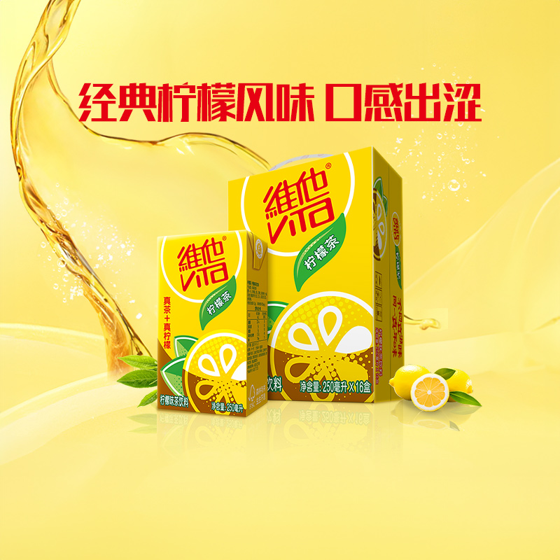 維他檸檬茶真茶真檸檬250ml*16盒家庭囤貨聚餐茶飲料手提禮盒送禮_天貓超市_咖啡/麥片/沖飲