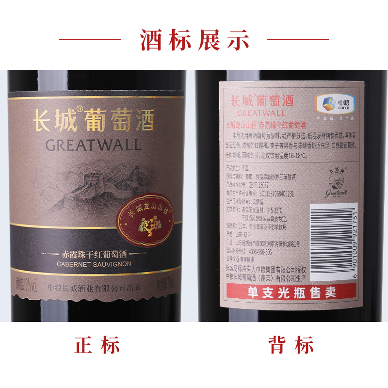 中粮长城干红葡萄酒红酒山谷高级赤霞珠750ml×6瓶整箱送礼婚宴