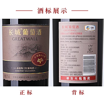 中粮长城干红葡萄酒赤霞珠750ml×6瓶整箱送礼婚宴[5元优惠券]-寻折猪