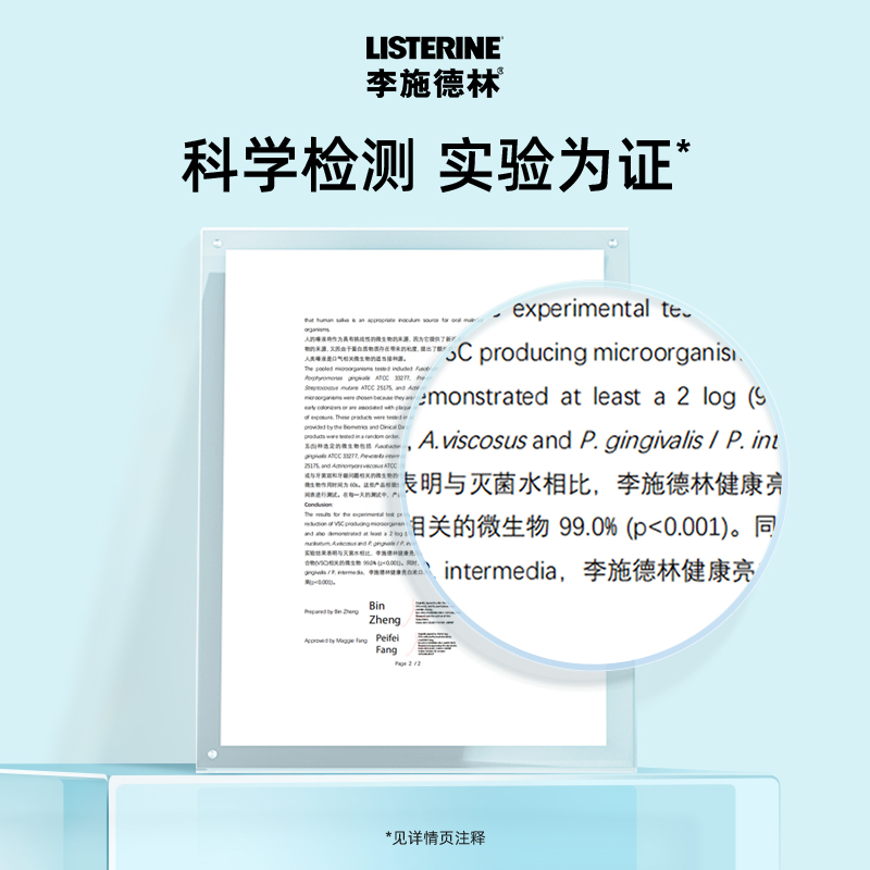 李施德林柠檬海盐漱口水健康亮白牙齿清新口气含漱液500ml×3瓶