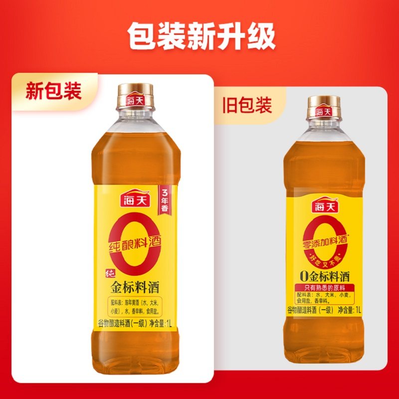 海天0金标料酒1Lx1瓶去腥解膻增香提味谷物酿造蒸鱼腌肉炒菜调料,淘宝优惠券,粉丝福利购,淘宝优惠卷