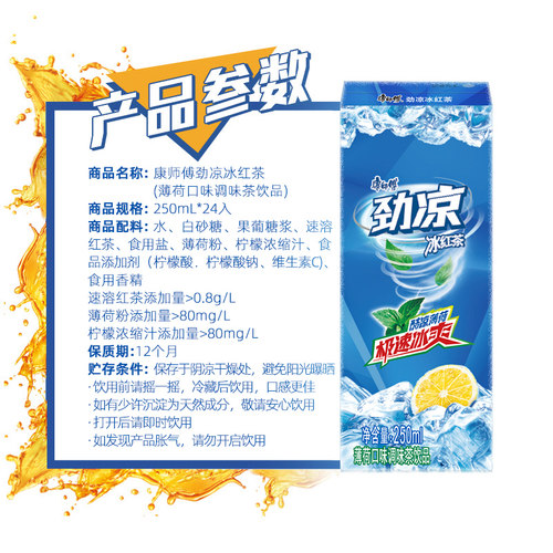 【王一博同款】康师傅劲凉冰红茶整箱0脂薄荷味茶饮料 - 图1