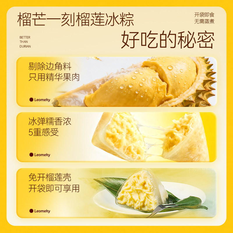 榴芒一刻榴莲冰粽金枕榴莲肉粽甜粽水晶粽星冰粽网红端午粽子礼盒