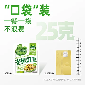 吉香居萝卜干25gx10袋+泡椒豇豆25gx10袋[7元优惠券]-寻折猪