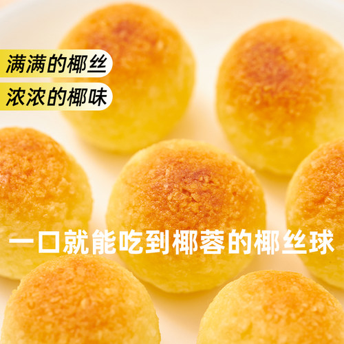 宜莲居椰丝球90g椰子球椰蓉小面包糕点蛋糕甜点网红零食早餐点心 - 图0