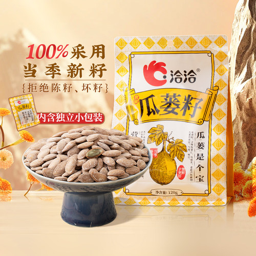 洽洽瓜蒌籽奶香风味120g袋中袋瓜蒌子非吊瓜子坚果炒货零食恰恰 - 图0