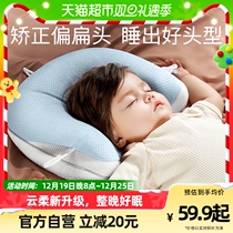 Cole Baby stereotyped pillow 0 to 6 months old -1 - year-old baby newborn to correct the anti-metacephaly type Four Seasons
