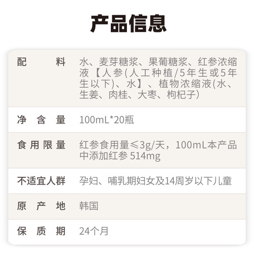【直播推荐韩国进口正官庄红参元红参提取液100ml*20瓶口服液滋补 - 图3