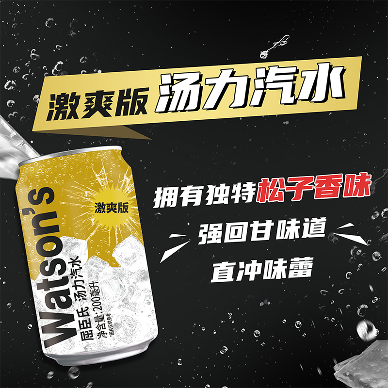 屈臣氏苏打迷你饮料mini罐装200ml*8（原味4汤力2莫吉托2）碳酸