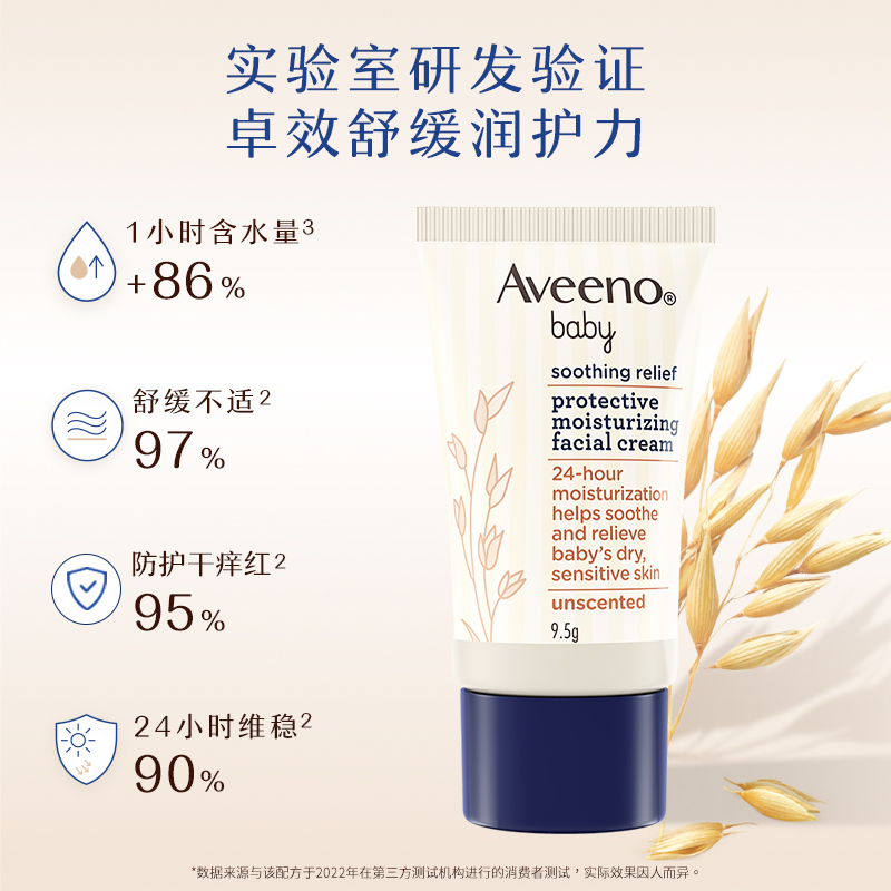 【小样】Aveeno艾惟诺婴儿童舒缓柔嫩防护保湿面霜9.5g/支非卖品 - 图2