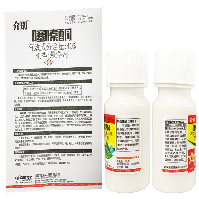 奇星（农用物资）噻嗪酮40%介壳虫杀虫剂 - 图0