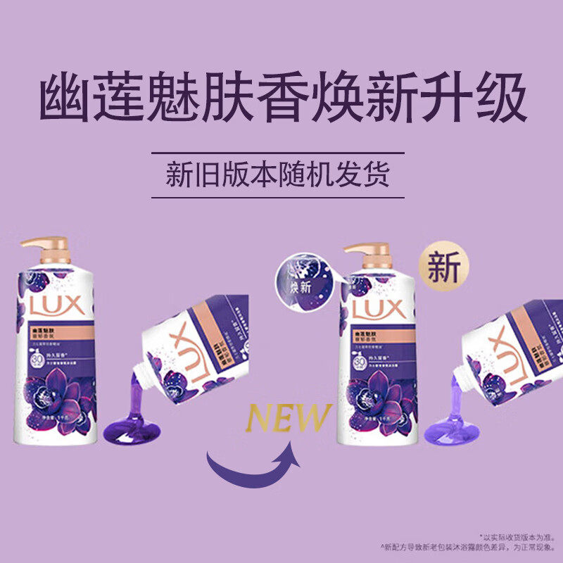 LUX/力士幽莲魅肤+幽莲魅肤沐浴露680G*2,淘宝优惠券,粉丝福利购,淘宝优惠卷