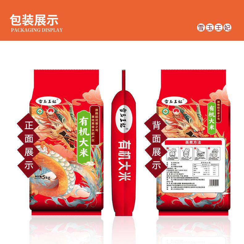 有机认证雪玉王妃稻花香2号大米1-10斤宝宝米国家地标兴安盟优质