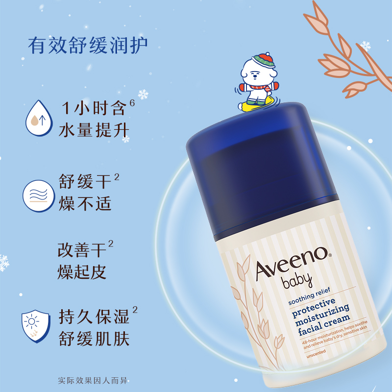 Aveeno/艾惟诺婴儿童舒缓柔嫩防护面霜补水保湿润肤乳48g - 图2