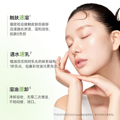 UKISS卸妆膏深层清洁敏感肌肤专用青柠眼唇面部温和 - 图1