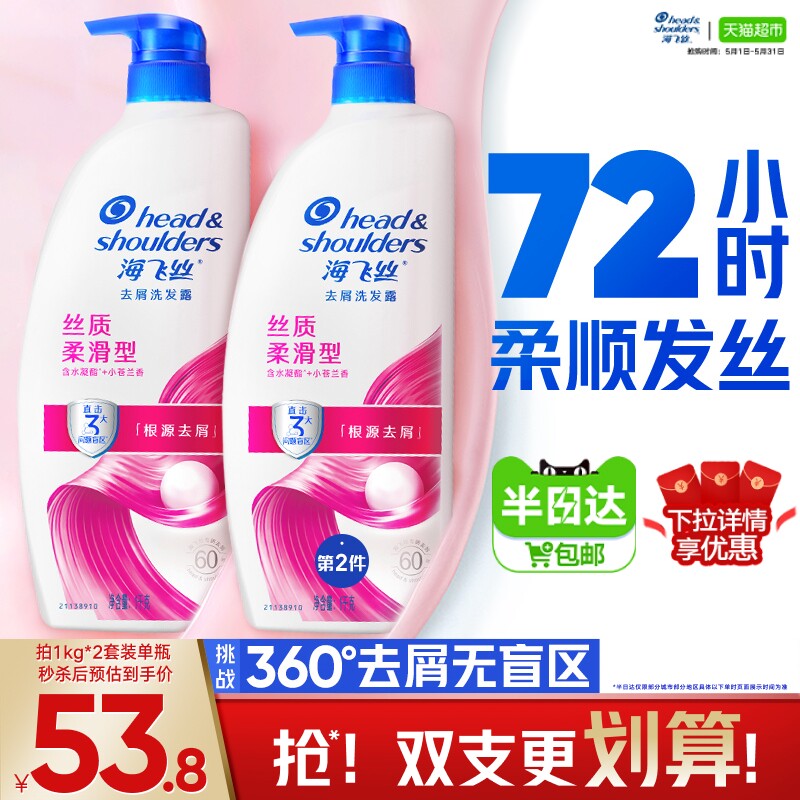 海飞丝丝质柔滑去屑洗发水洗发露滋润洗头水控油蓬松洗头膏