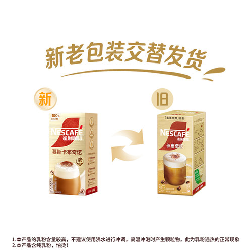 雀巢咖啡金牌馆藏卡布奇诺速溶办公提神醒脑奶咖 - 图2