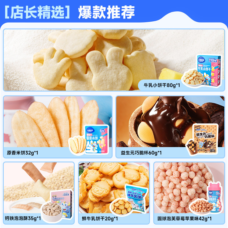 【任选】小鹿蓝蓝山楂米饼果泥磨牙棒零辅食儿童宝宝零食