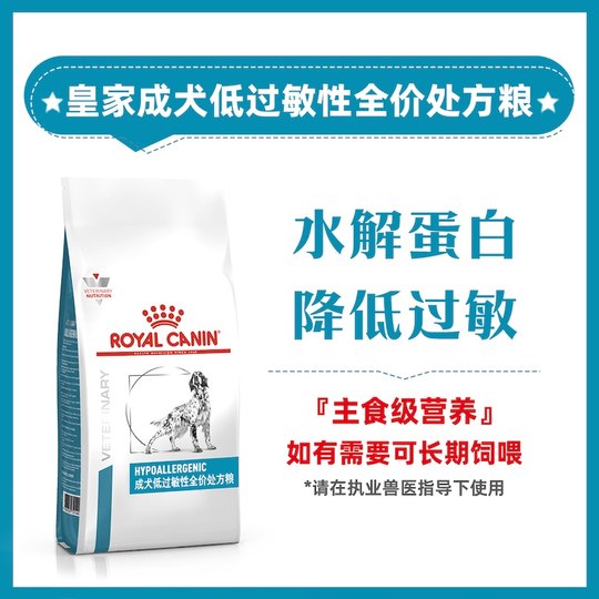 皇家成犬低过敏性全价处方粮DR21/8KG处方粮皮肤病瘙痒过敏狗粮