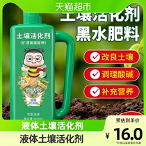 (one) Plant black water fertilizer nutrient solution soil activator Bab anti-board knot improver universal