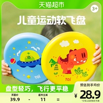 TOI Tui Children Soft Frisbee Outdoor Dinosaur Cartoon Kindergarten Park Parent-child Fitness Sports Match Toys