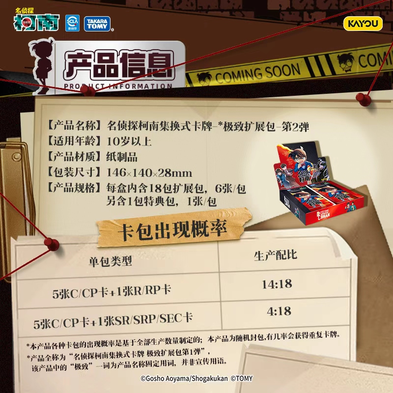 卡游 名侦探柯南集换式卡牌卡片扩展包第2弹正版周边对战卡 - 图3