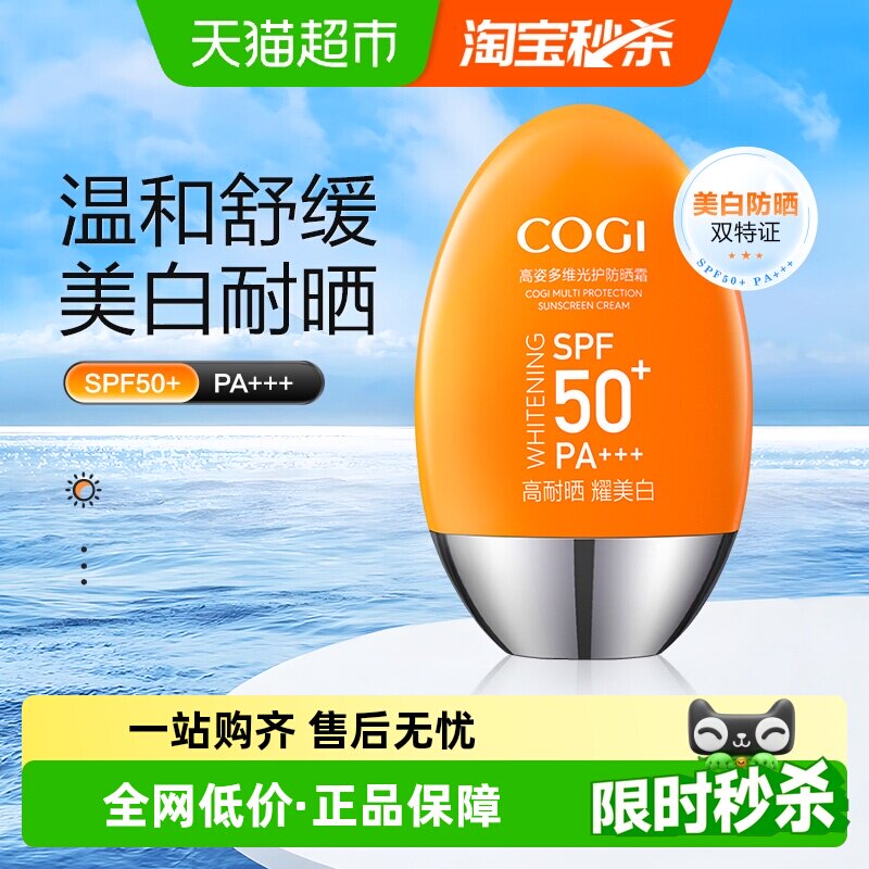 高姿小胖橙防晒霜50g全身通用SPF50+多维防紫外线