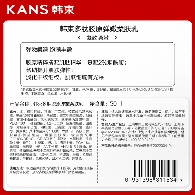 韩束红玻尿酸高机能弹润乳50ml胶囊 天猫超市乳液/面霜