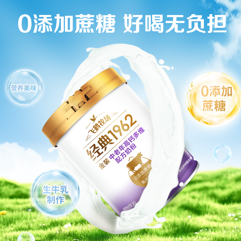 飞鹤金装1962中老年奶粉高钙进口鱼油成人800g*2罐营养奶粉生牛乳