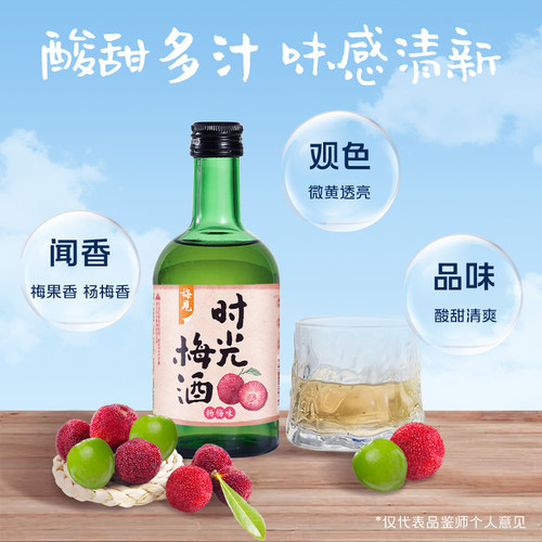 梅见时光梅青梅酒8度单瓶杨梅味梅子酒低度微醺果酒 - 图3