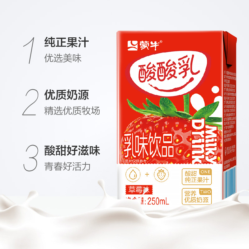 蒙牛酸酸乳草莓味乳味饮品250ml*24盒整箱优质奶源酸甜可口-图1