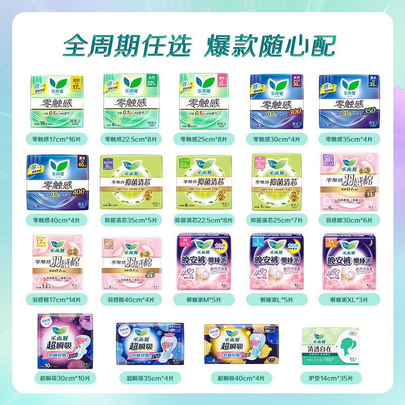 花王乐而雅零触感日夜组合卫生巾（新老包装交替发货）